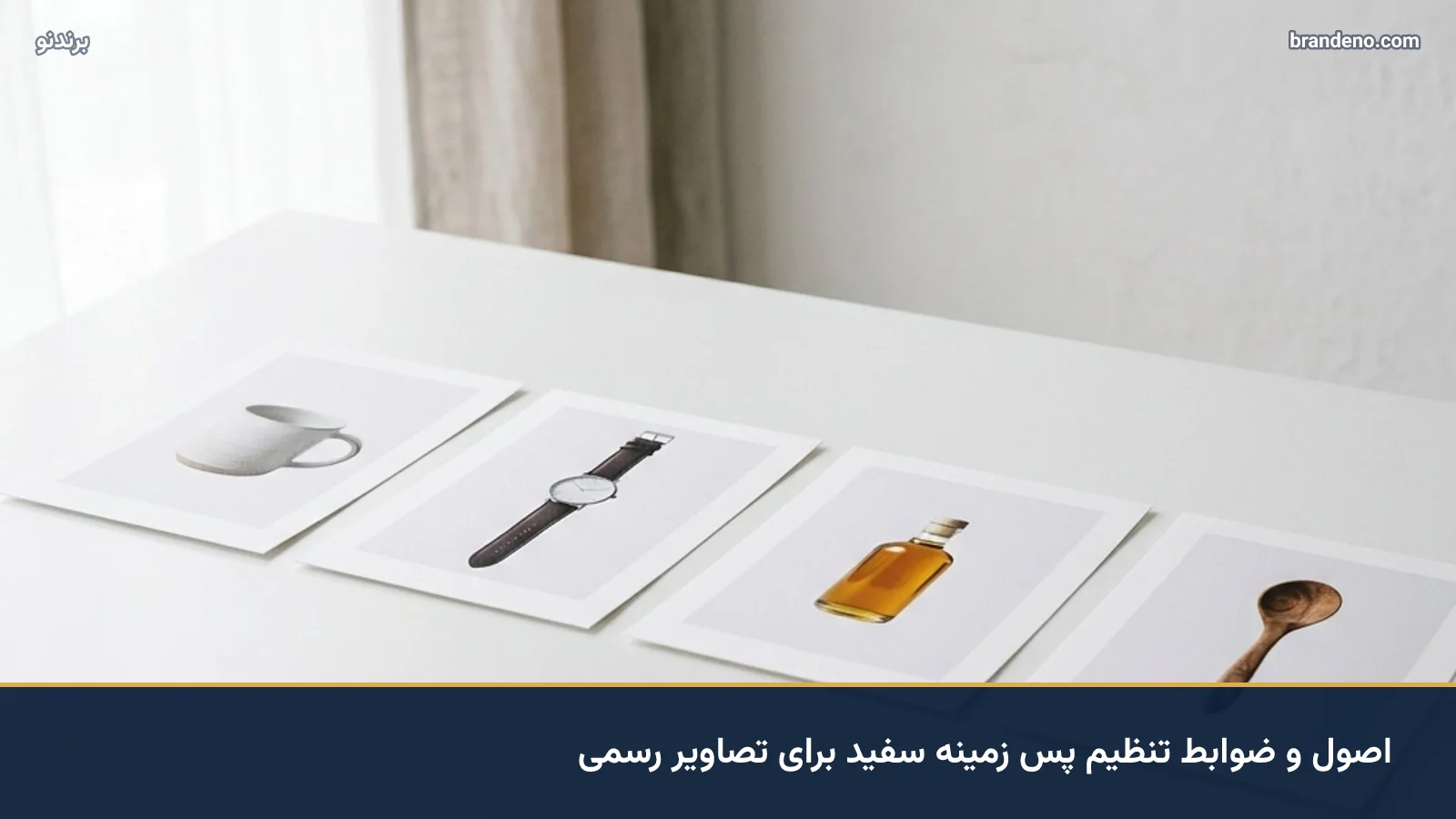 اصول و ضوابط تنظیم پس زمینه سفید برای تصاویر رسمی