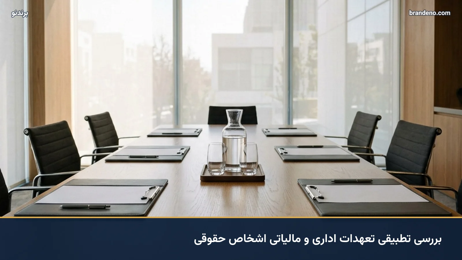 تفاوت منطقه آزاد و منطقه ویژه اقتصادی؛ بررسی تطبیقی تعهدات اداری و مالیاتی اشخاص حقوقی